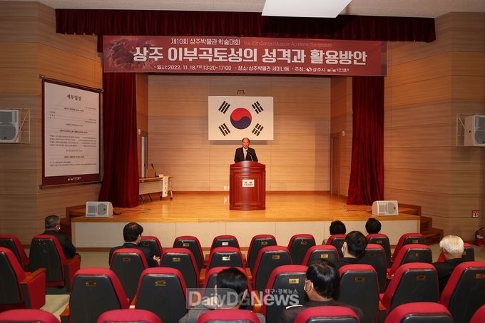 상주박물관 제10회 학술대회 성황리 개최