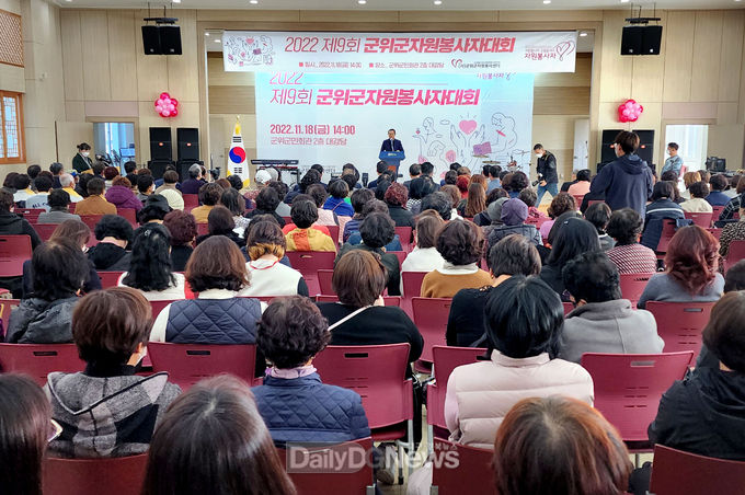 군위군, 2022 제9회 자원봉사자대회 성료