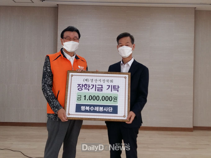 행복수레봉사단 창단, 경산시장학회에 장학기금 1백만 원 기탁