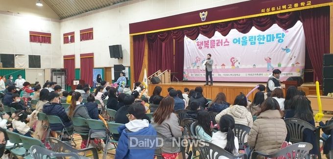 의성군, 행복플러스 어울림한마당 행사 개최