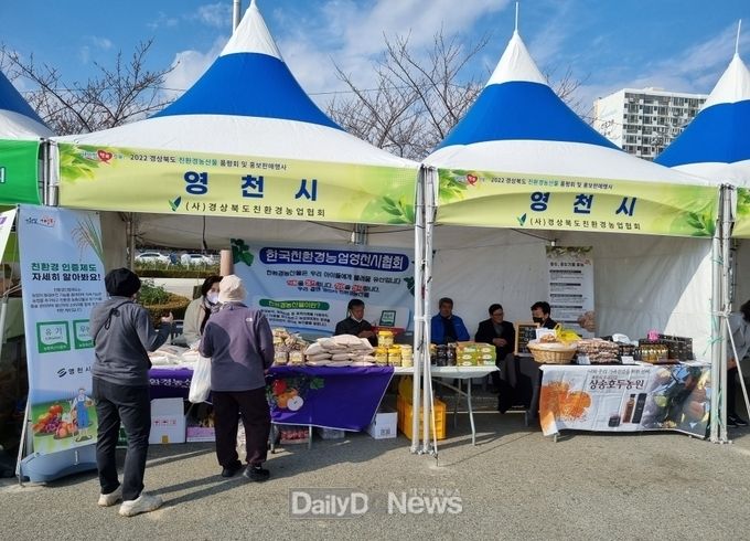 영천시) 2022 경상북도 친환경 농산물 품평회