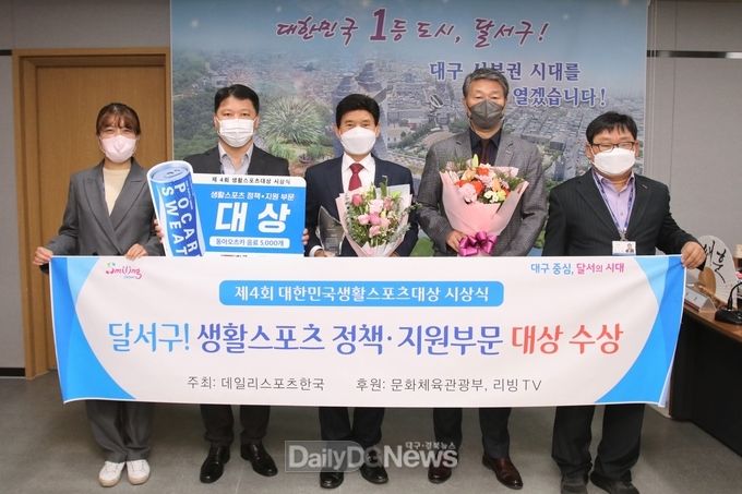 대구 달서구는 ‘2022년 대한민국 생활스포츠대상’을 수상하고 기념촬영을 하고 있다. (사진=달서구 제공)