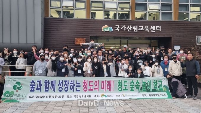 청도군, 숲속 놀이학교 운영