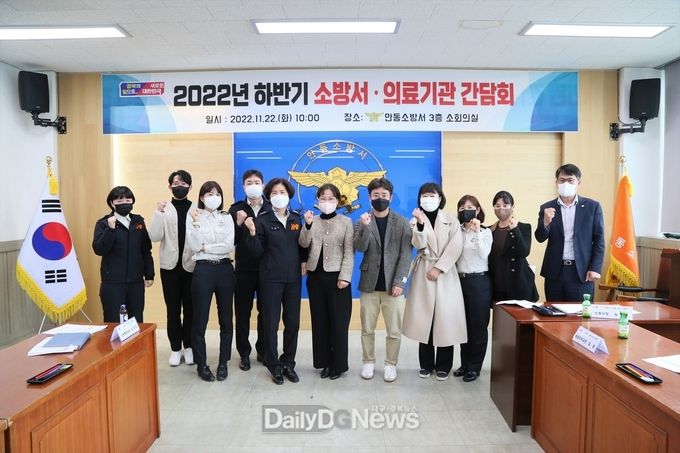 안동소방서, 안동병원과 2022년 하반기 간담회 개최