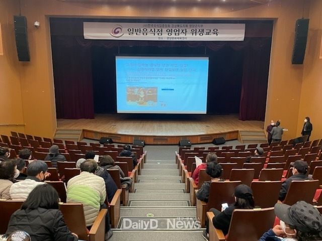 영양군 일반음식점 기존영업자 식품위생교육 실시