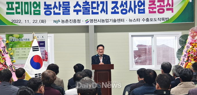프리미엄 농산물 수출단지 조성사업 준공식