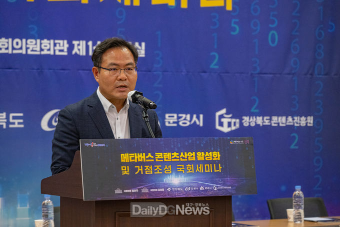 경북도, 국회의원회관에서 메타버스 콘텐츠 산업 활성화 위한 세미나 개최