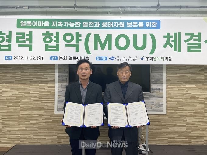 경북도, 봉화 열목어마을과 자매결연 협약 체결