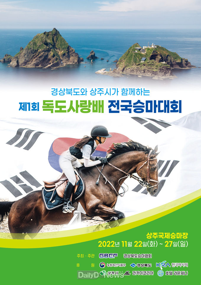 경북도, 제1회 독도사랑배 전국승마대회 개최