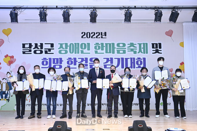 2022년 달성군 장애인 한마음축제 및 희망 한걸음 걷기대회 공로자 시상식 모습. (사진=달성군 제공)