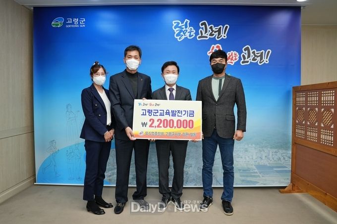 외식업중앙회 고령군지부, 교육발전기금 220만원 기탁