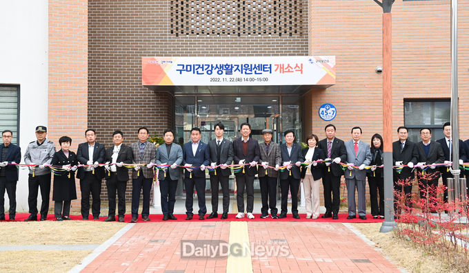 우리동네 건강지킴이 구미건강생활지원센터 개소식 개최