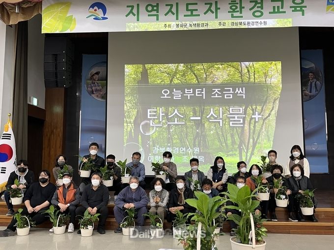 봉화군 지역지도자 환경교육 진행