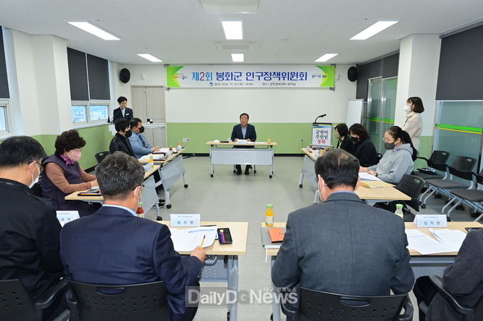 봉화군, 제2회 봉화군 인구정책위원회 열어