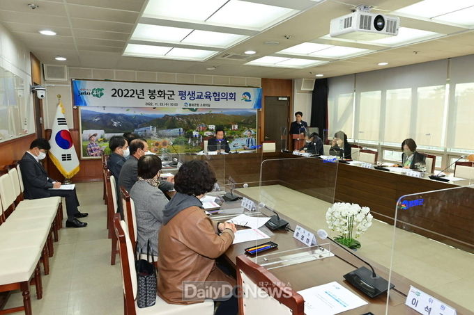 봉화군, 평생교육협의회 개최