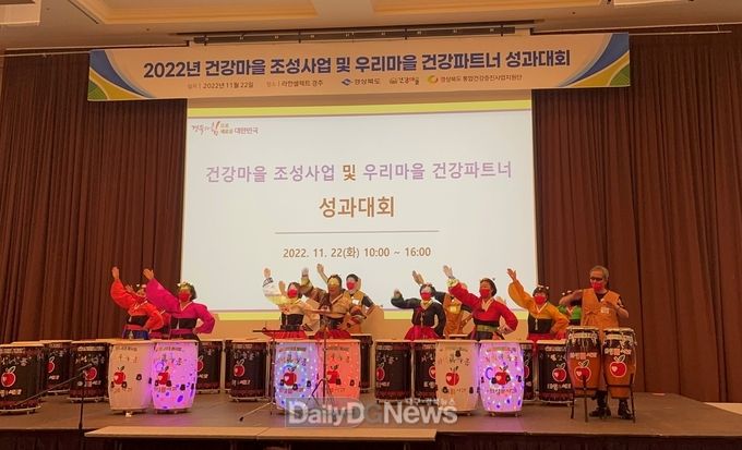의성군 늘품동아리, 건강마을조성사업 합동성과대회 축하공연 