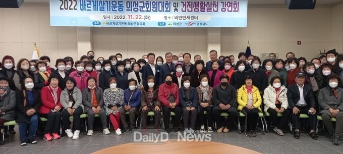 의성군, 바르게살기운동 의성군회원대회 및 건전생활실천강연회 개최