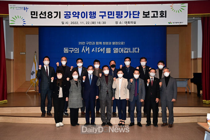 대구 동구청 민선8기 구청장 공약이행 구민평가단 위촉식 및 공약 확정 보고회 개최 모습. (사진=동구청 제공)