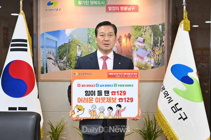 조재구 대구 남구청장이 지난 22일 겨울철 복지위기가구 발굴을 위한 SNS 챌린지를 실시하고 있다. (사진=남구청 제공)