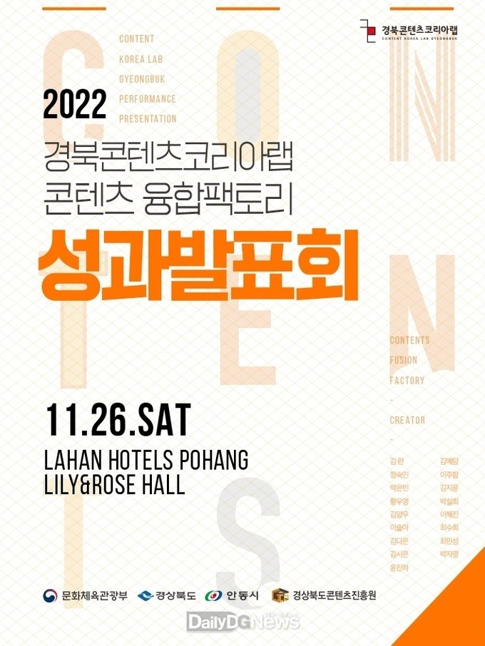 경북콘진원, <융합팩토리> 성과발표회 개최