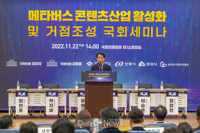 문경시, VFX 미디어 거점 조성 위한 국회 세미나 개최