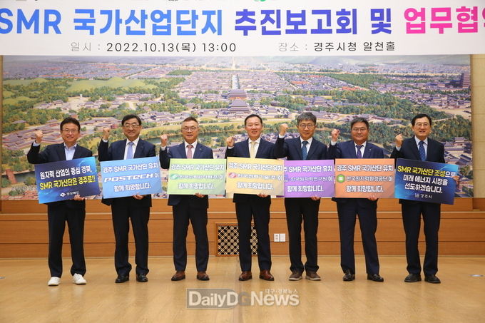 2022.10.13일 주낙영 경주시장(맨 오른쪽) 산학연, 유관기관 간 '경주 SMR 국가산단 유치 협력 및 지역 상생발전’ 업무협약을 체결했다..