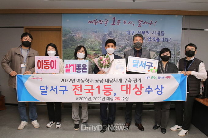 대구 달서구는 ‘2022년 아동학대 공공 대응체계 구축’ 평가에서 ‘전국1등, 대상’을 수상하고 기념촬영을 하고 있다. (사진=달서구 제공)