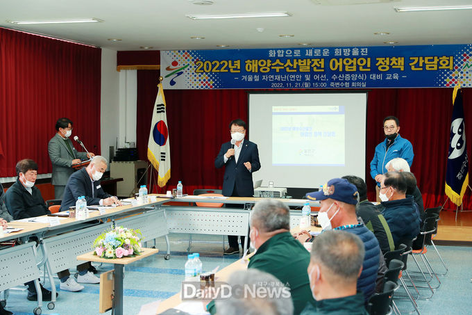 죽변 해양수산발전 어업인 정책 간담회