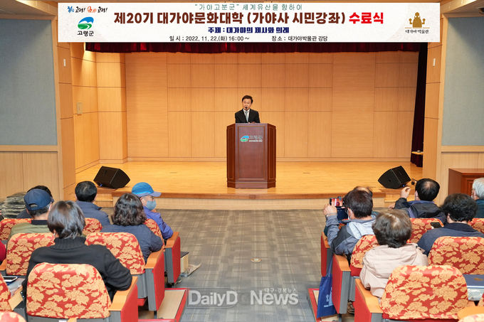 고령군, 제20기 대가야문화대학 수료식 개최