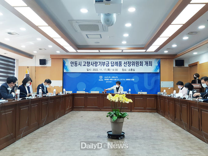 안동시, 고향사랑 기부금 답례품 및 공급업체 공모