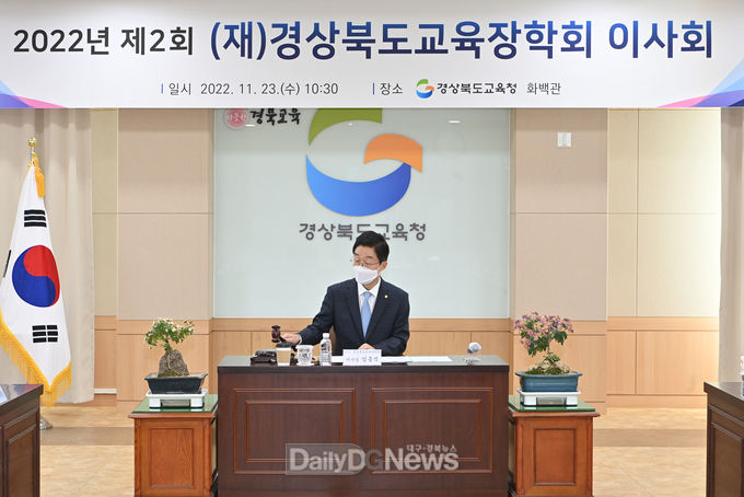 2022년도 제2회 경상북도교육장학회 이사회 개최