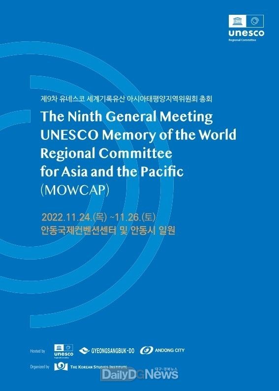 안동 국제컨벤션에서 제9차 총회 개최
