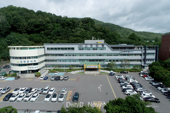 고령군청 전경
