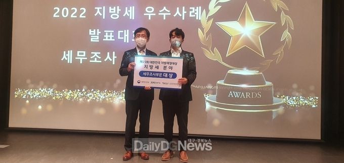 2022년 제15회 대한민국 지방재정대상 지방세 세무조사분야 대상 수상