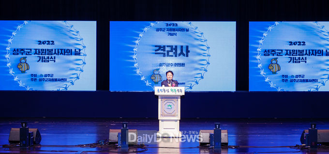 성주군, 2022 자원봉사자의 날 기념식 개최