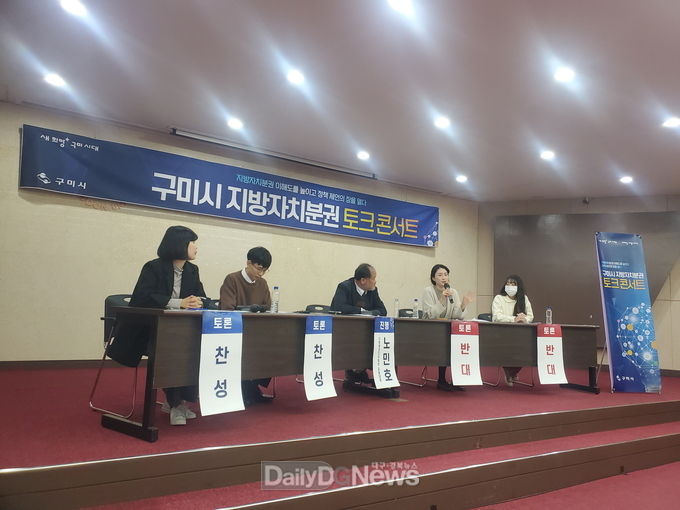 구미시, 지방자치분권 청년 토크 콘서트 개최