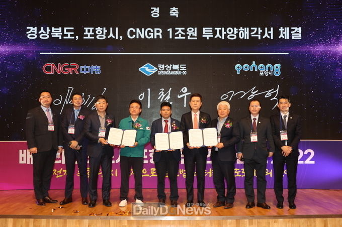 포항시, 글로벌 전구체 1위 기업 中 CNGR과 1조 원 대규모 투자유치