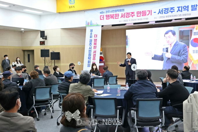 찾아가는 경주시민원탁회의
