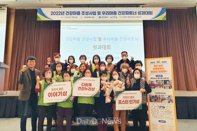 청송군, 건강마을 조성사업 성과대회 우수한 성적 거둬