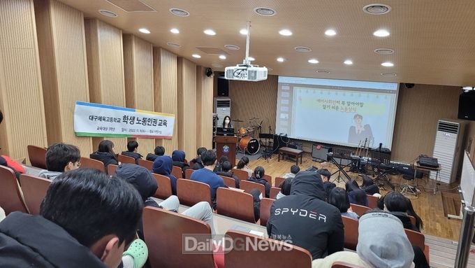 대구체육고에서 진행한 교실로 찾아가는 노동인권교육 모습. (사진=대구시교육청 제공)
