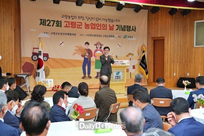 고령군, 제27회 농업인의 날 기념행사 개최