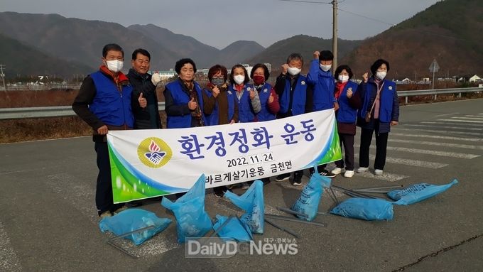 금천면 바르게살기위원회, 환경정화 봉사활동 펼쳐!~~