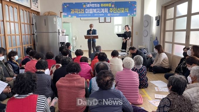 산양면 과곡1리 마을복지계획 주민선포식 개최