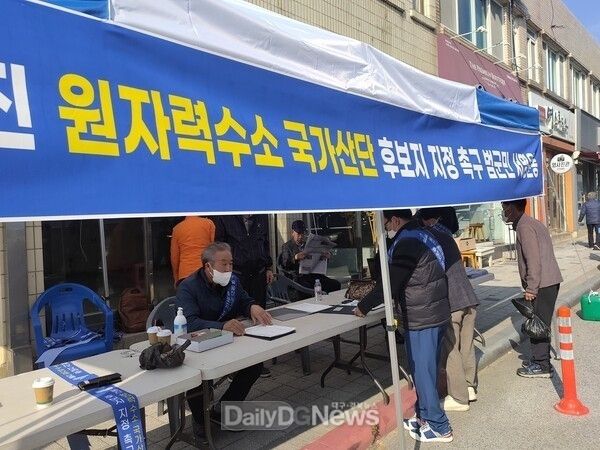 ‘울진 원자력수소 국가산업단지’현장실사 실시(서명운동모습)