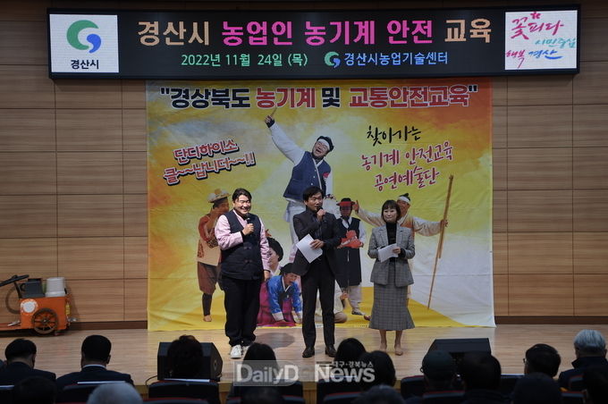 경산시, 농기계 안전교육 성황리 개최