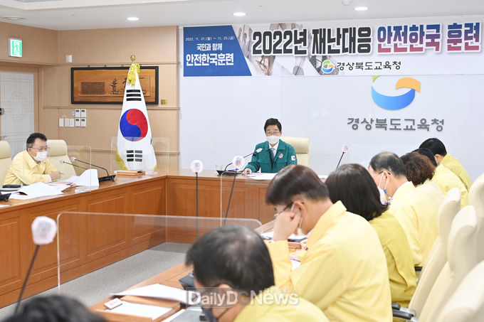 경북교육청, 재난대응 안전한국훈련 