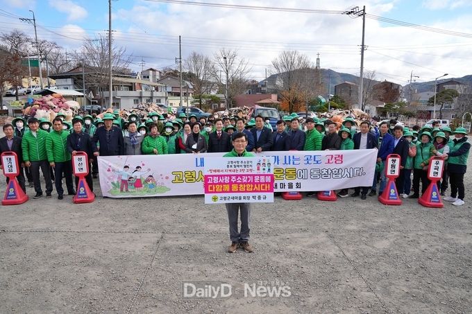 고령군새마을회, 재활용품 모으기 경진대회 개최