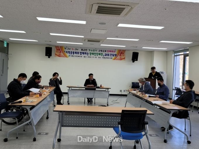 장애인단체장과 간담회 및 ‘고령사랑! 주소 갖기 운동’ 홍보활동 추진