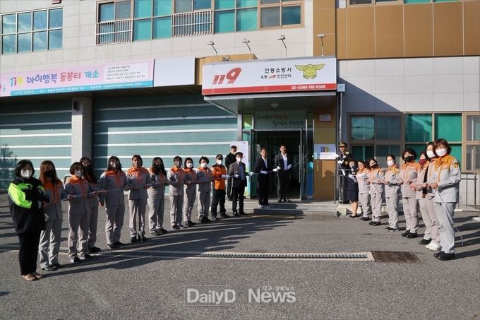 안동소방서 119아이행복 돌봄터 개소식 추진