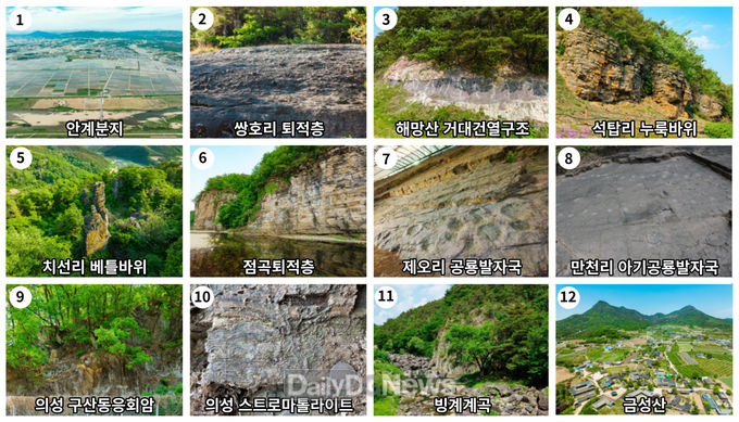 의성군, 국가지질공원 인증 위한 주민공청회 개최